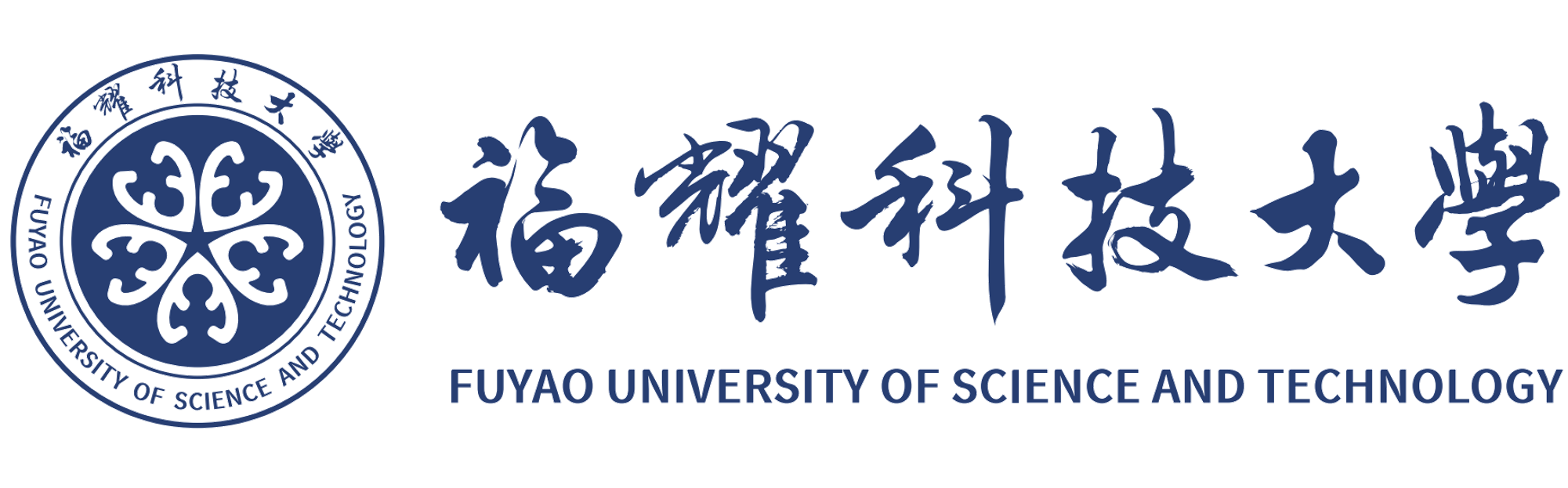 福耀科技大学英文站